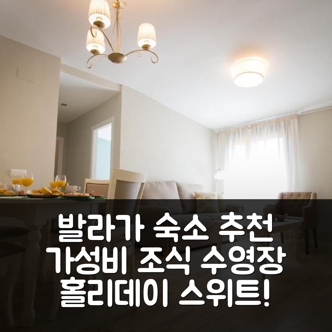 발라가 숙소 여행 호텔 추천 홀리데이스투말라가 스위트 | 가성비 뛰어난 조식과 수영장 정보 7가지