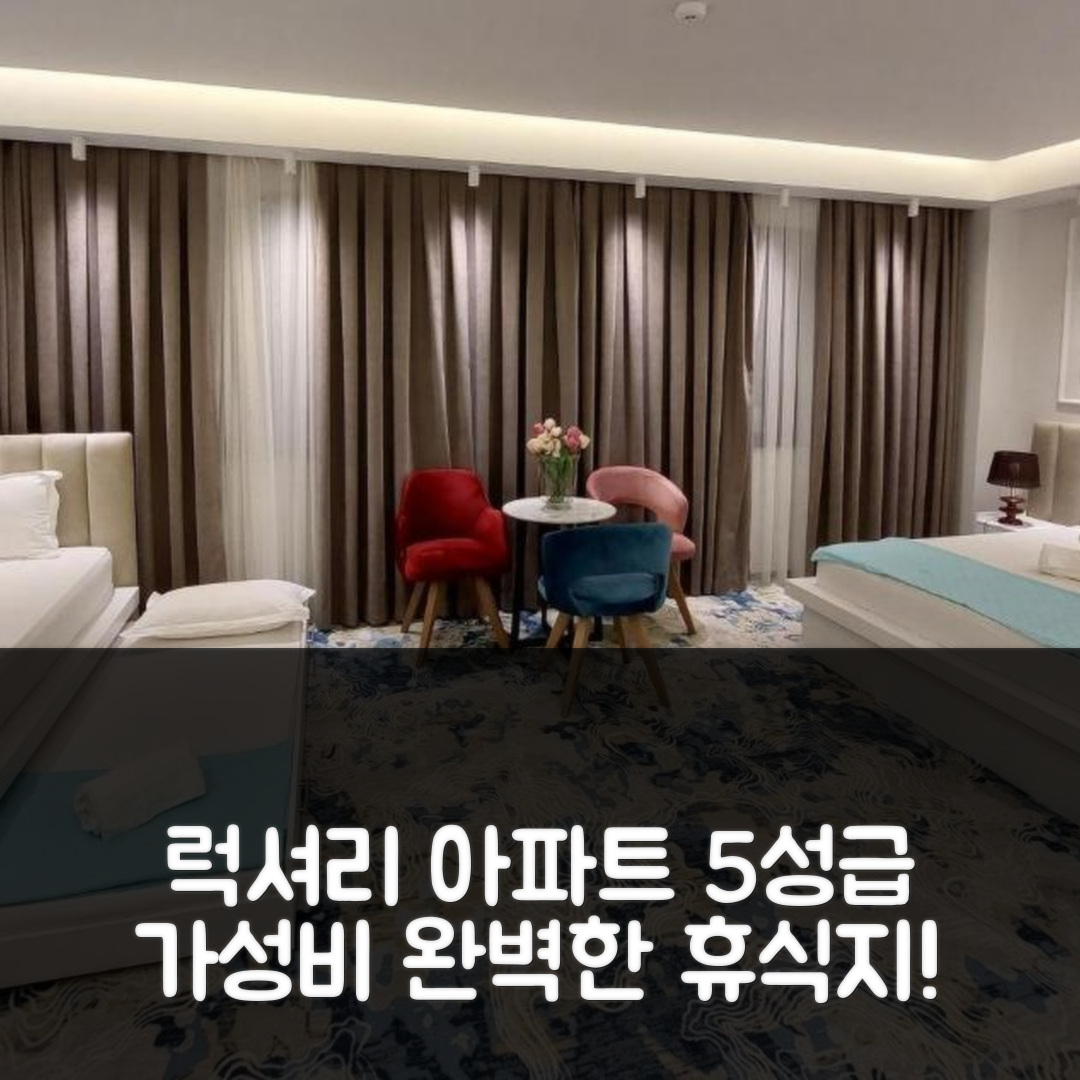 게브겔리야 숙소 여행 호텔 추천 조르단 럭셔리 아파트 | 가성비 뛰어난 5성급 조식과 수영장 완벽한 휴식지 7가지 이유