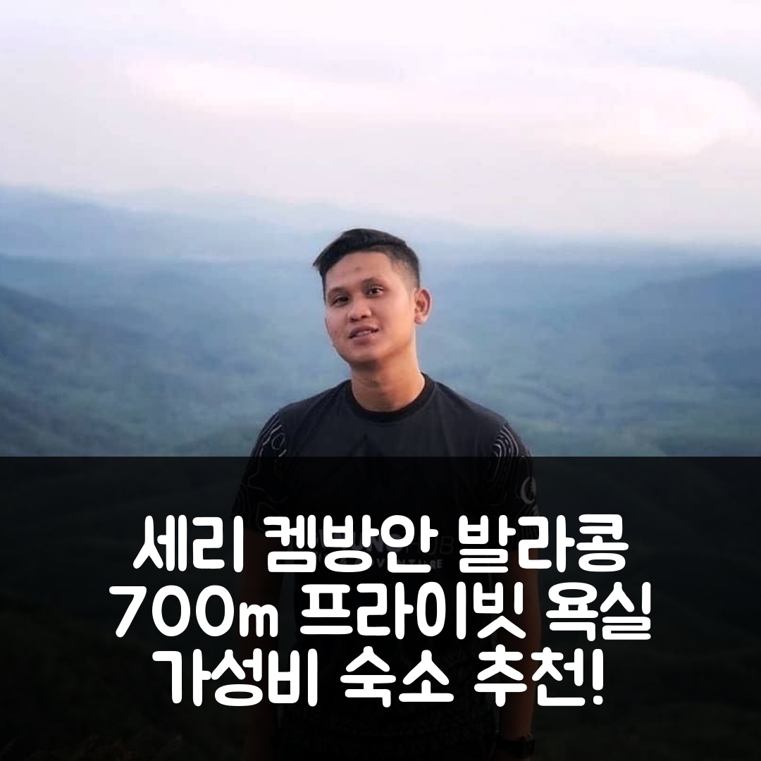 쿠알라룸푸르 숙소 여행 호텔 추천 세리 켐방안 발라콩 | 700m² 공간과 가성비 뛰어난 프라이빗 욕실 5가지 장점