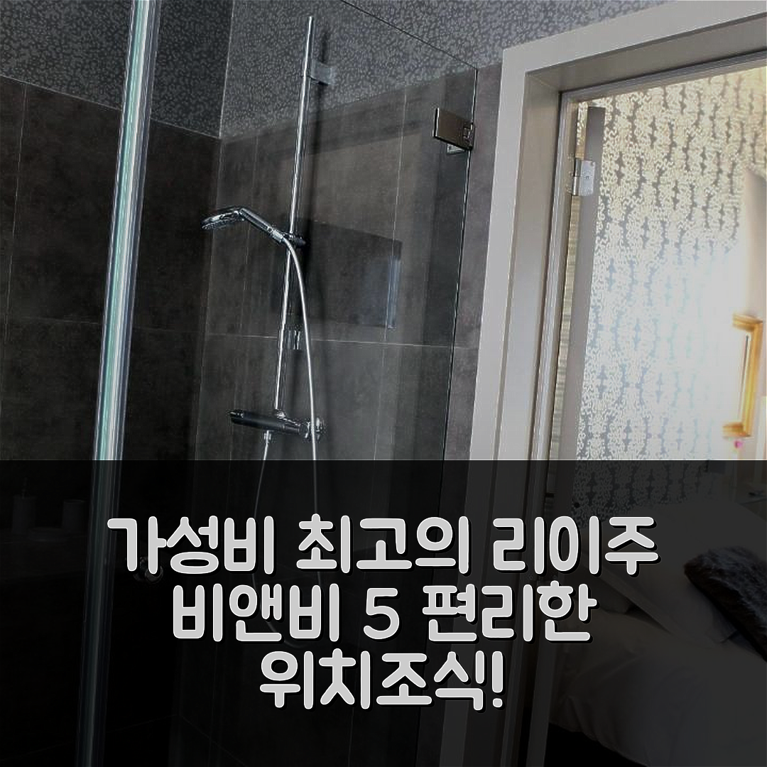 리에주 숙소 여행 비앤비 N 5 | 가성비 뛰어난 조식과 편리한 위치로 완벽한 휴식지 5가지