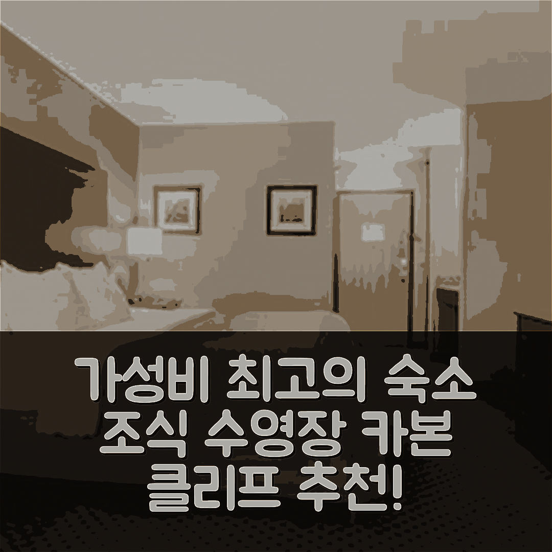 카본 클리프 숙소 여행 호텔 추천 컴포트 인 앤 스위트 이스트 몰린 | 가성비 좋은 조식과 수영장 즐길 수 있는 6가지 이유