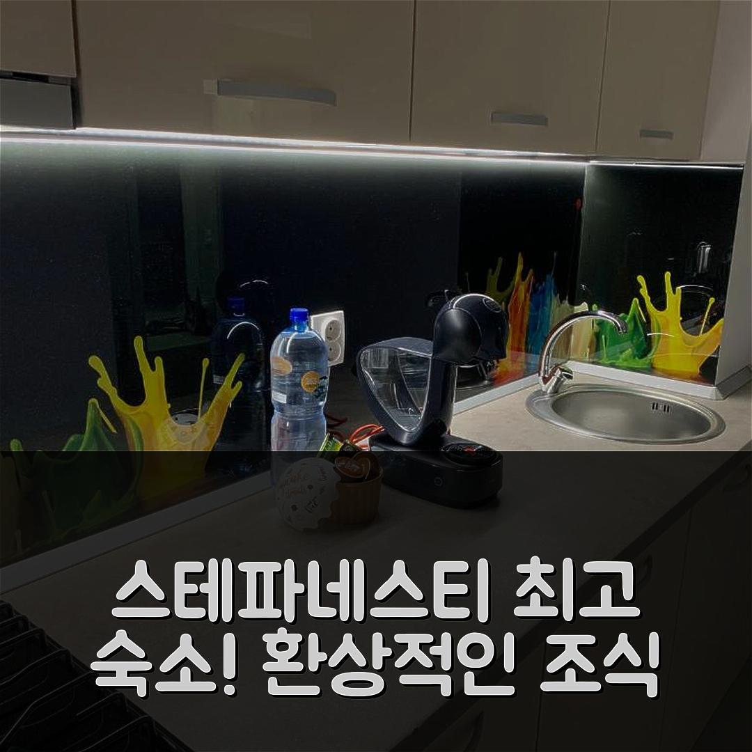 스테파네스티 데 조스 숙소 여행 호텔 추천 라파엘 아파트먼트 노스 부카레스트 코스모폴리스 | 3가지 조식과 가성비 좋은 예약 팁