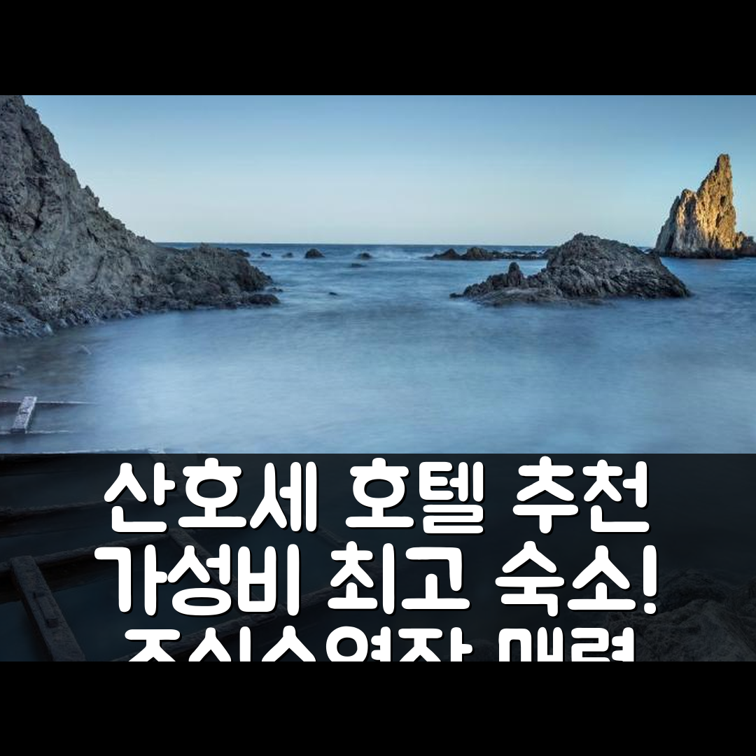 산 호세 숙소 여행 호텔 추천 카사 파티오 | 가성비 뛰어난 장소에서 즐기는 조식과 수영장 5가지 매력