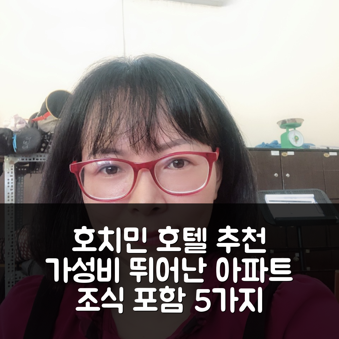 호치민 숙소 여행 호텔 추천 4군의 아파트먼트 | 가성비 뛰어난 2침실과 조식 포함 5가지 이유