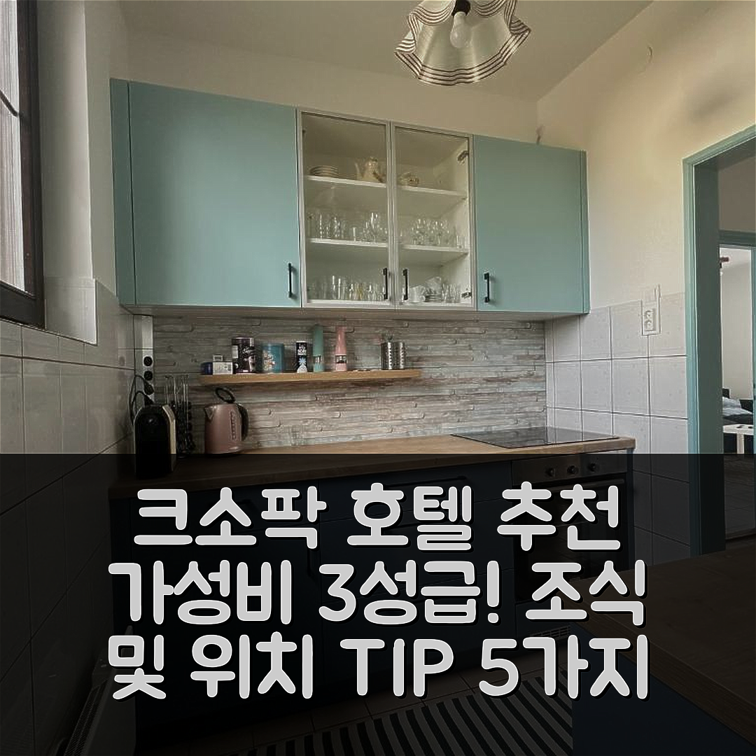 크소팍 숙소 여행 호텔 추천 파치르타 벤데가즈 | 3성급 가성비와 조식이 뛰어난 위치정보 5가지 팁