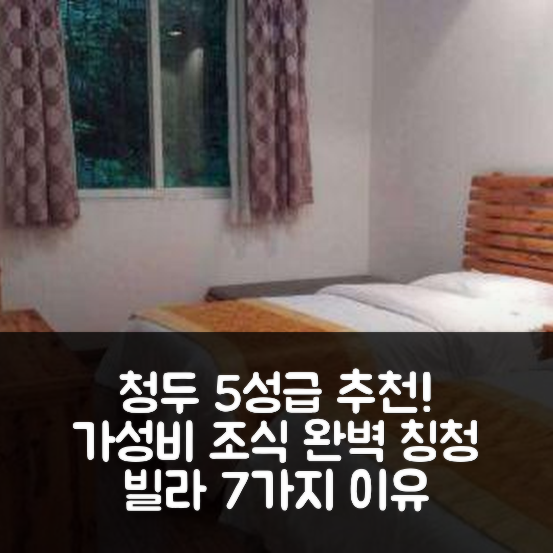 청두 숙소 여행 호텔 추천 칭청 빌라 | 가성비와 조식이 뛰어난 5성급 완벽한 휴식지 7가지 이유