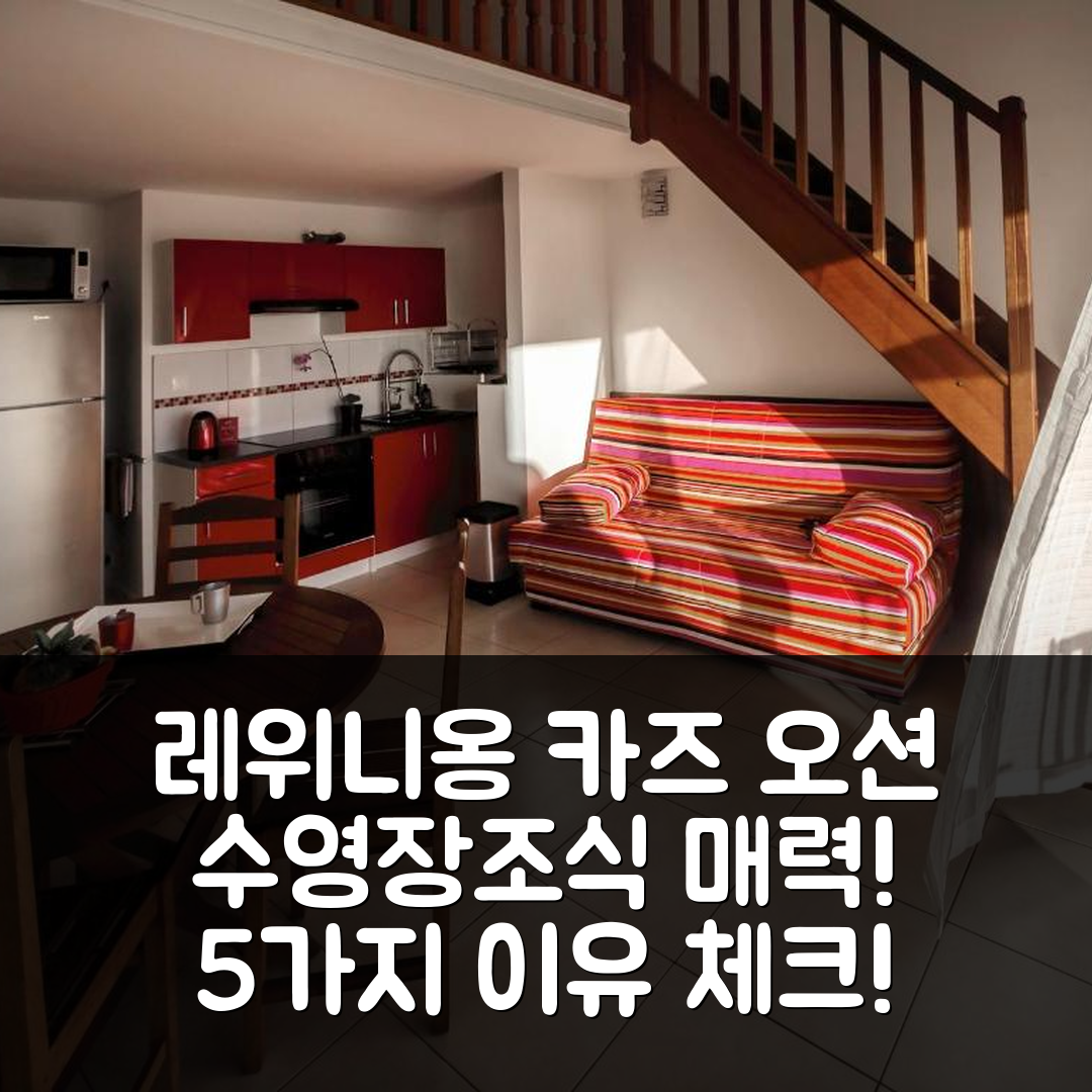 레위니옹 숙소 여행 호텔 추천 카즈 오션 호텔 | 수영장과 조식이 매력적인 5가지 이유