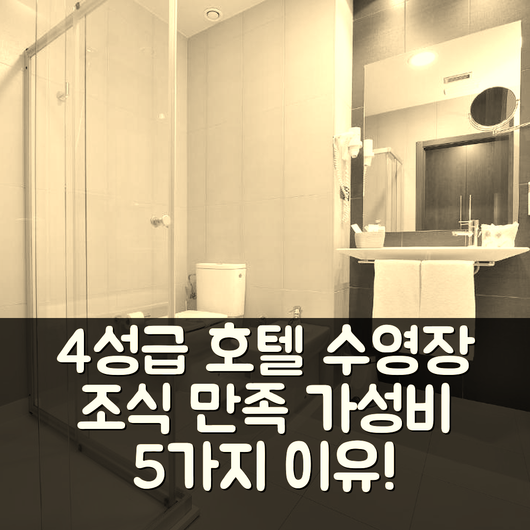 라린 숙소 여행 호텔 추천 노라트 토레 도 데자 호텔 | 4성급 수영장과 조식으로 완벽한 가성비 5가지 이유