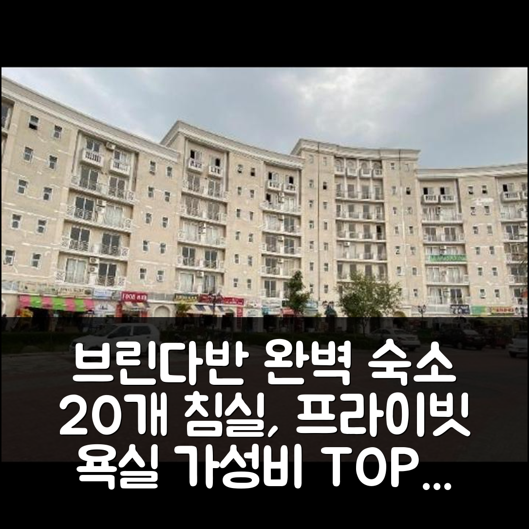 브린다반 숙소 여행 호텔 추천 크리슈나 아바스 | 20개 침실과 프라이빗 욕실의 완벽한 가성비 호텔 5가지 이유