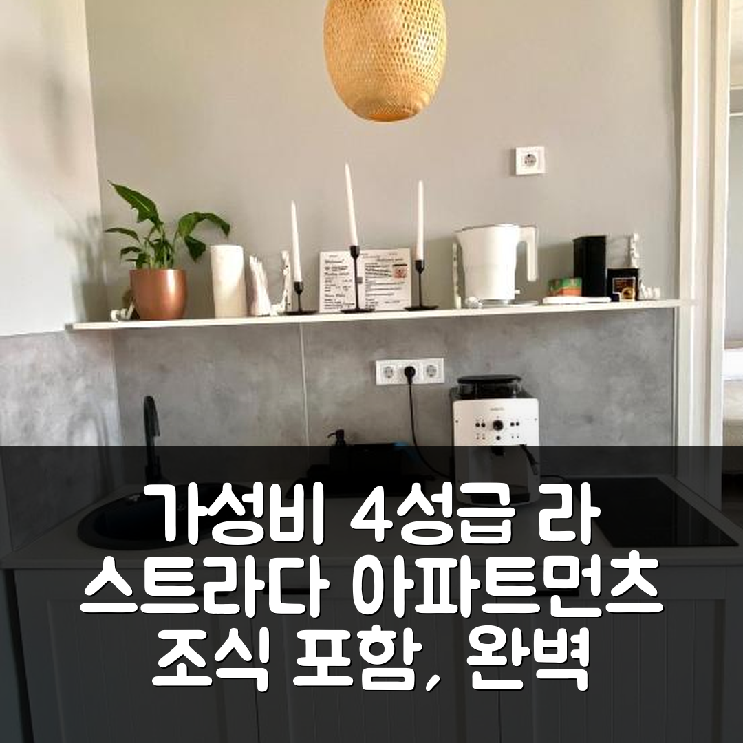 오라디에 숙소 여행 호텔 추천 라 스트라다 아파트먼츠 | 4성급 가성비와 조식, 위치 정보 5가지