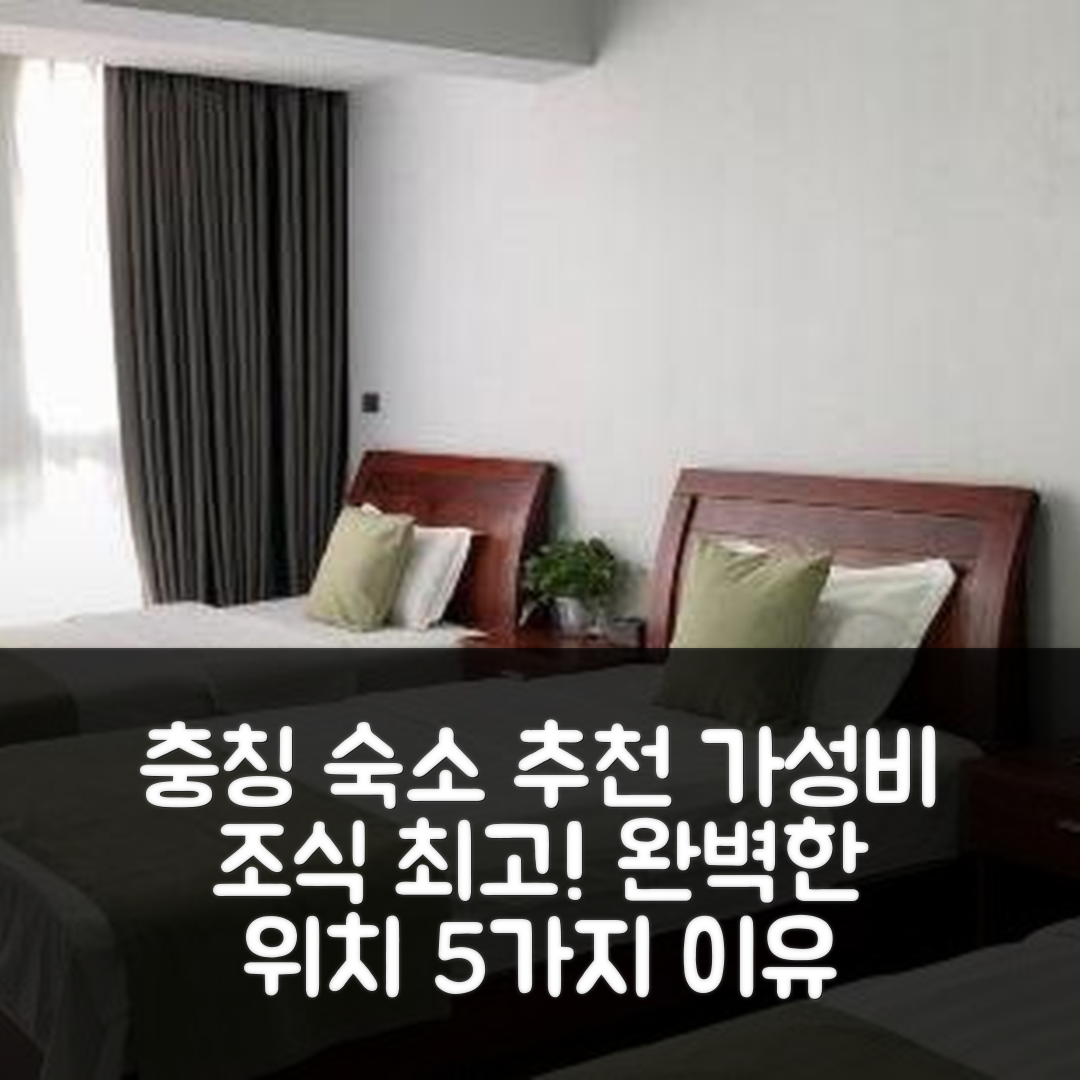 충칭 숙소 여행 호텔 추천 충칭 홍루오 홈스테이 | 가성비 뛰어난 조식과 완벽한 위치 5가지 이유